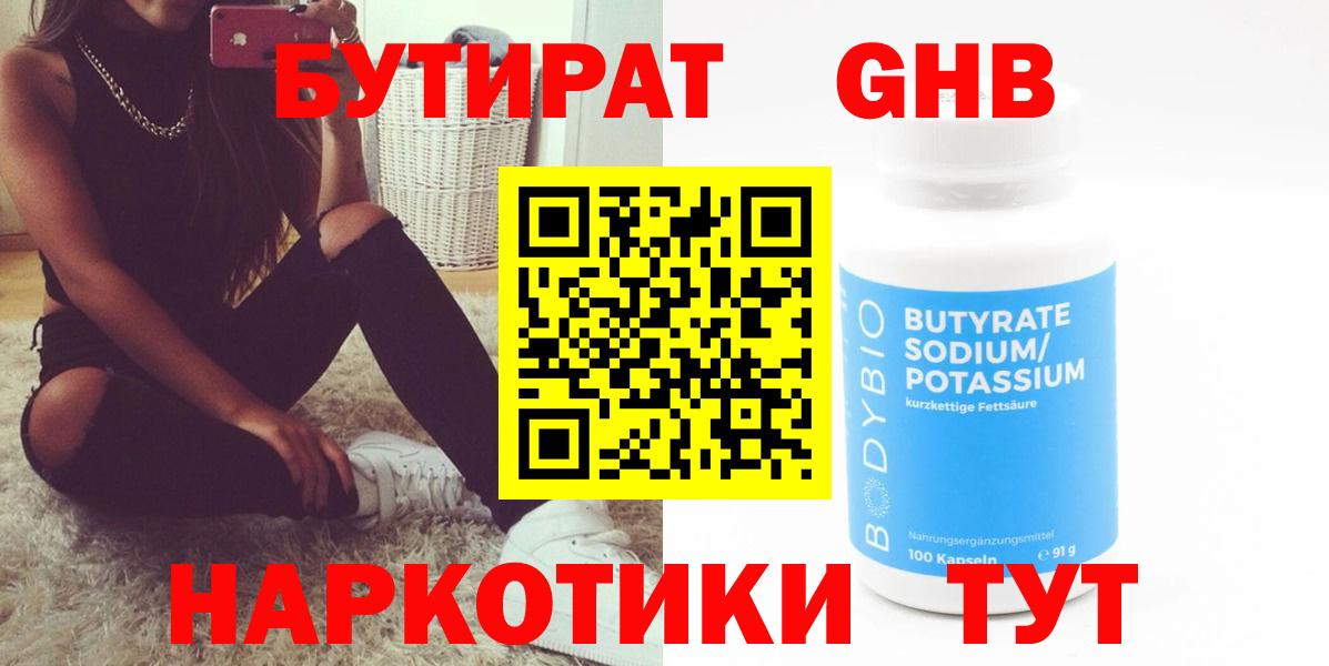 БУТИРАТ буратино Каспийск