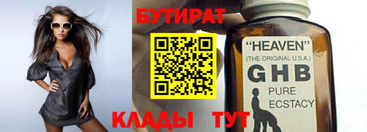 БУТИРАТ оксана  Бутират  Каспийск  Вход с VPN 