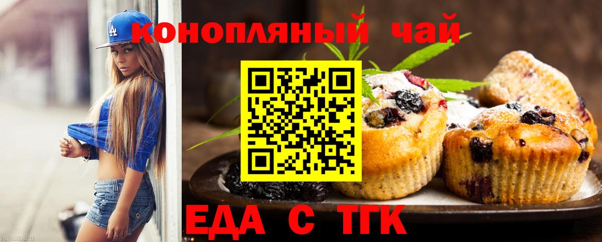 Каспийск  Печенье с ТГК марихуана  Вход с VPN 