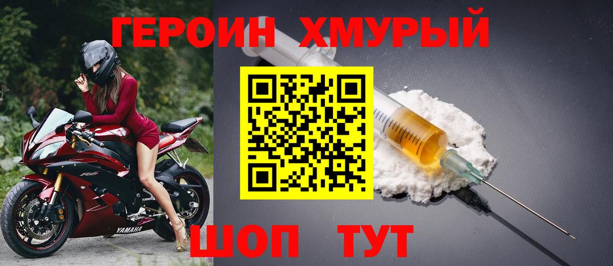 Героин Афган Каспийск