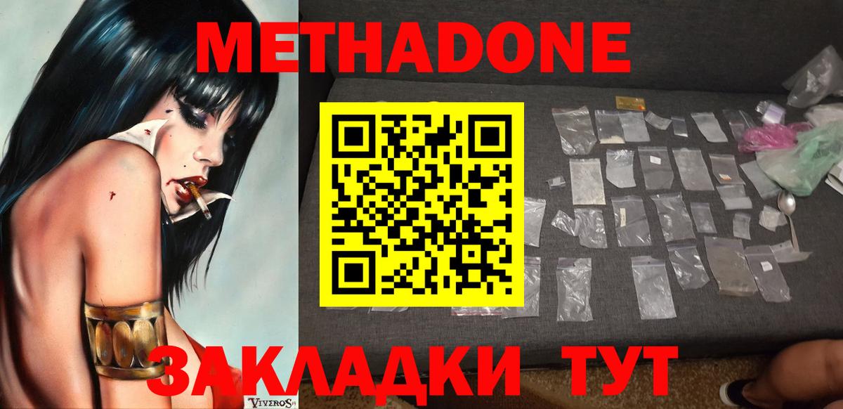 МЕТАДОН VHQ  МЕТАДОН methadone  Вход с VPN  Каспийск 