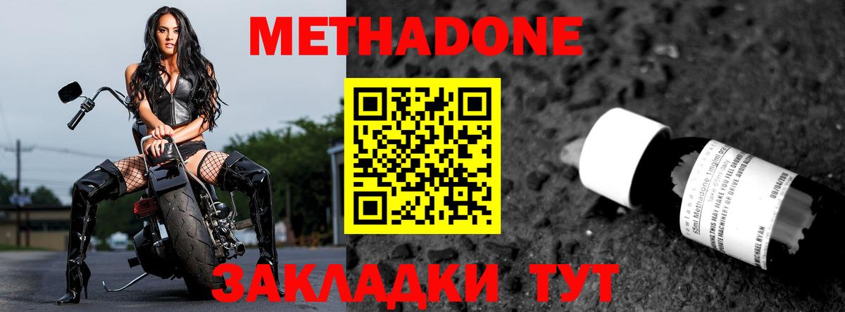 Метадон кристалл Каспийск